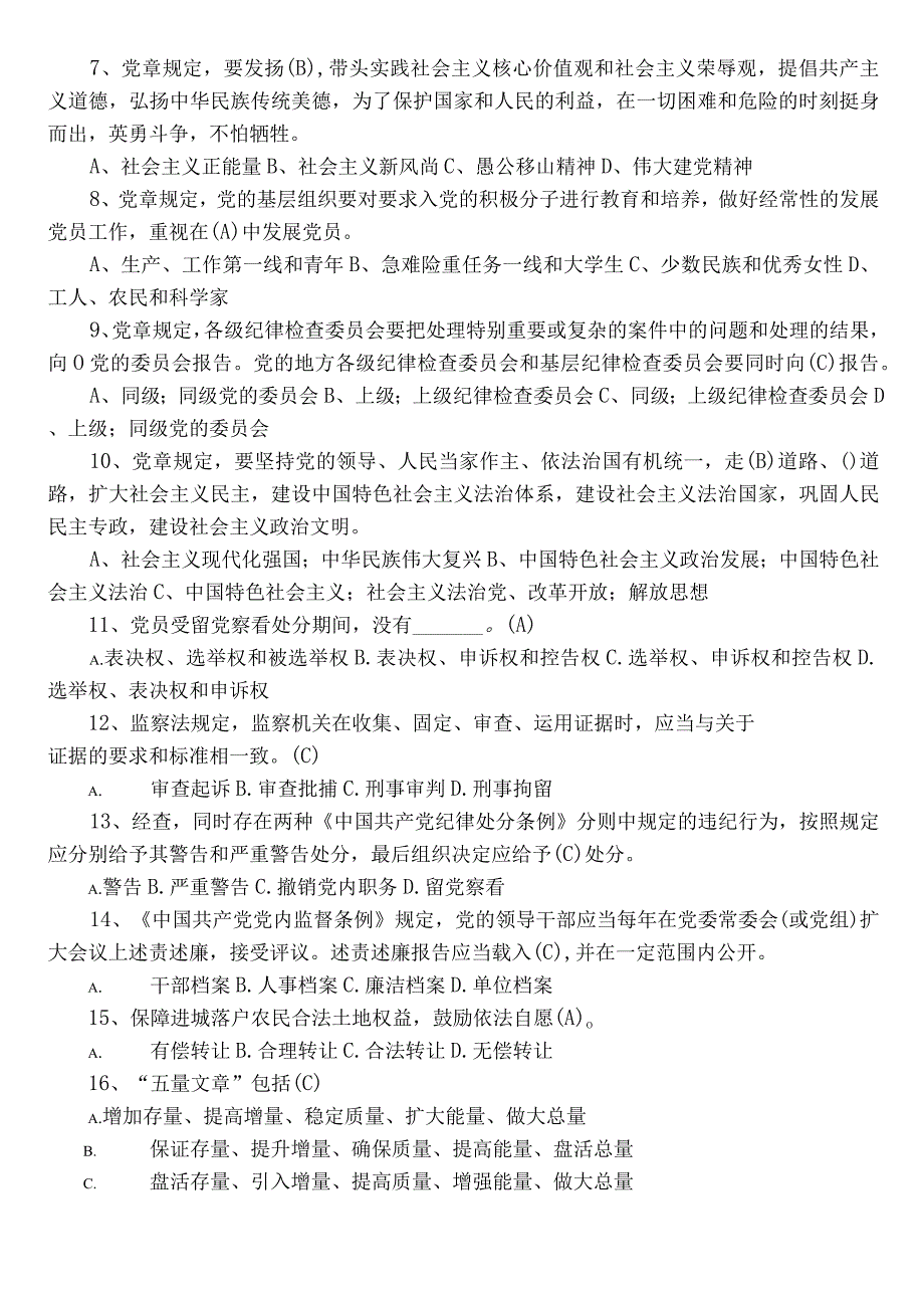 2023年党务工作基层党建知识复习题（附参考答案）.docx_第2页