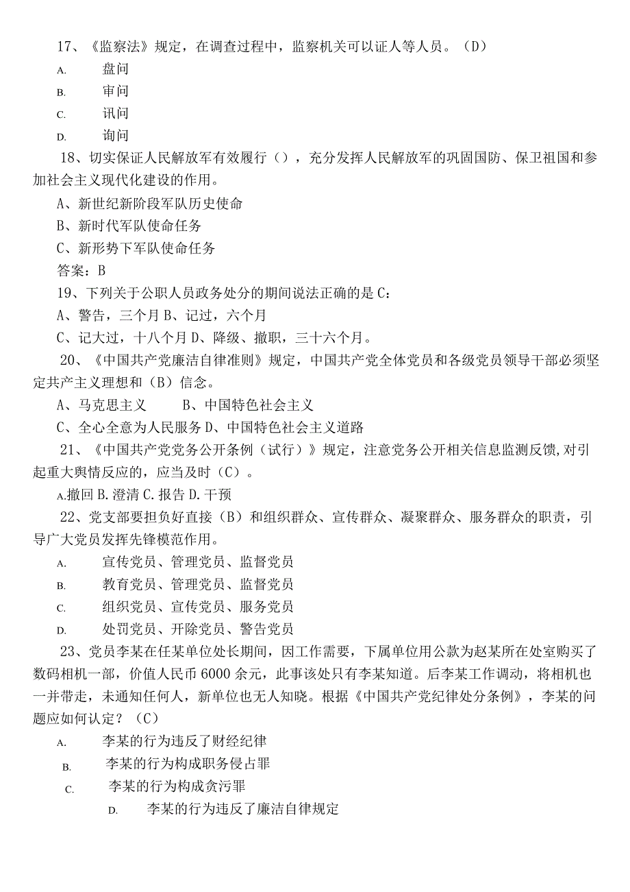 2023年党务工作基层党建知识复习题（附参考答案）.docx_第3页