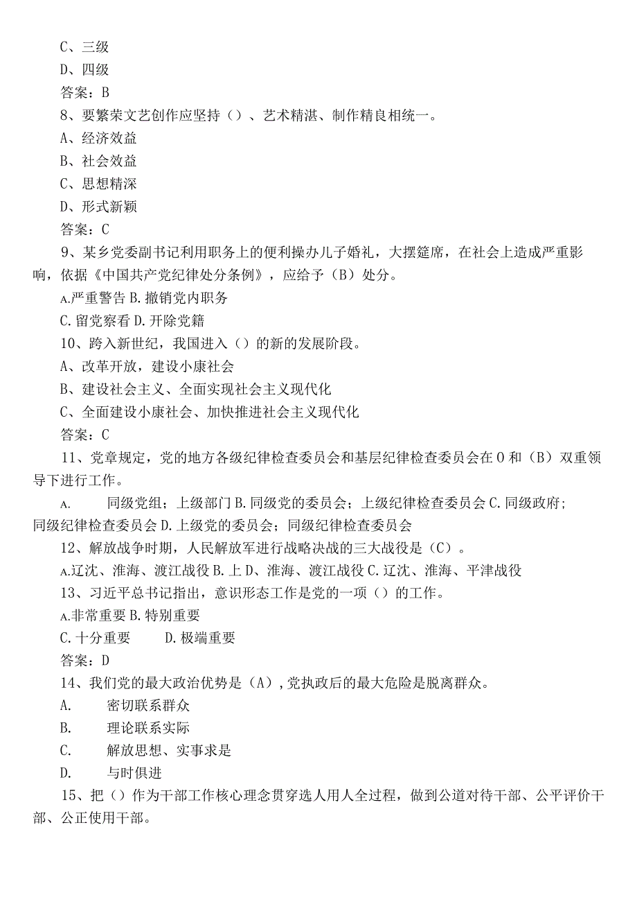 2022年度党建基础知识综合测试题（包含参考答案）.docx_第2页