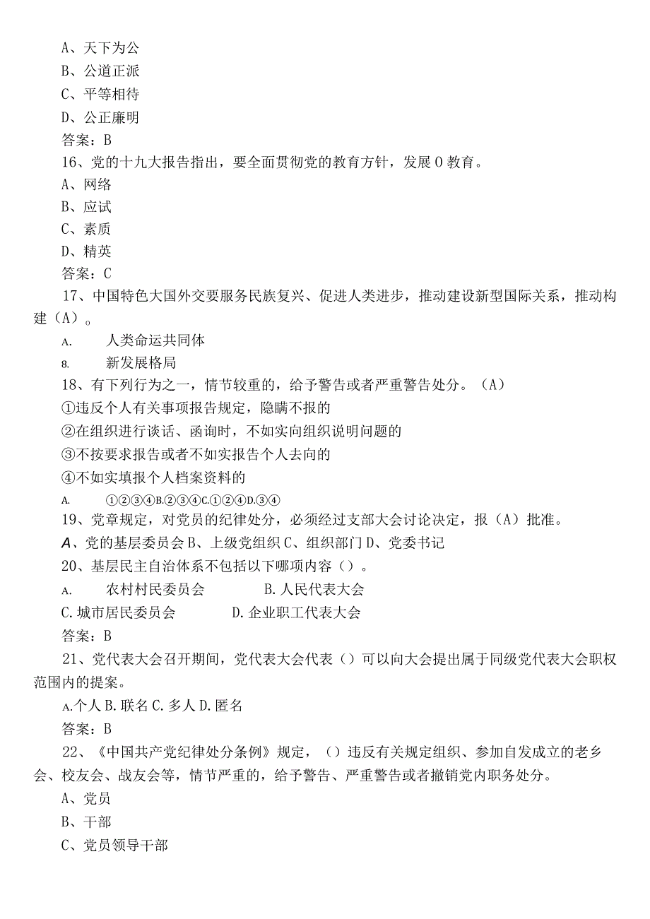 2022年度党建基础知识综合测试题（包含参考答案）.docx_第3页