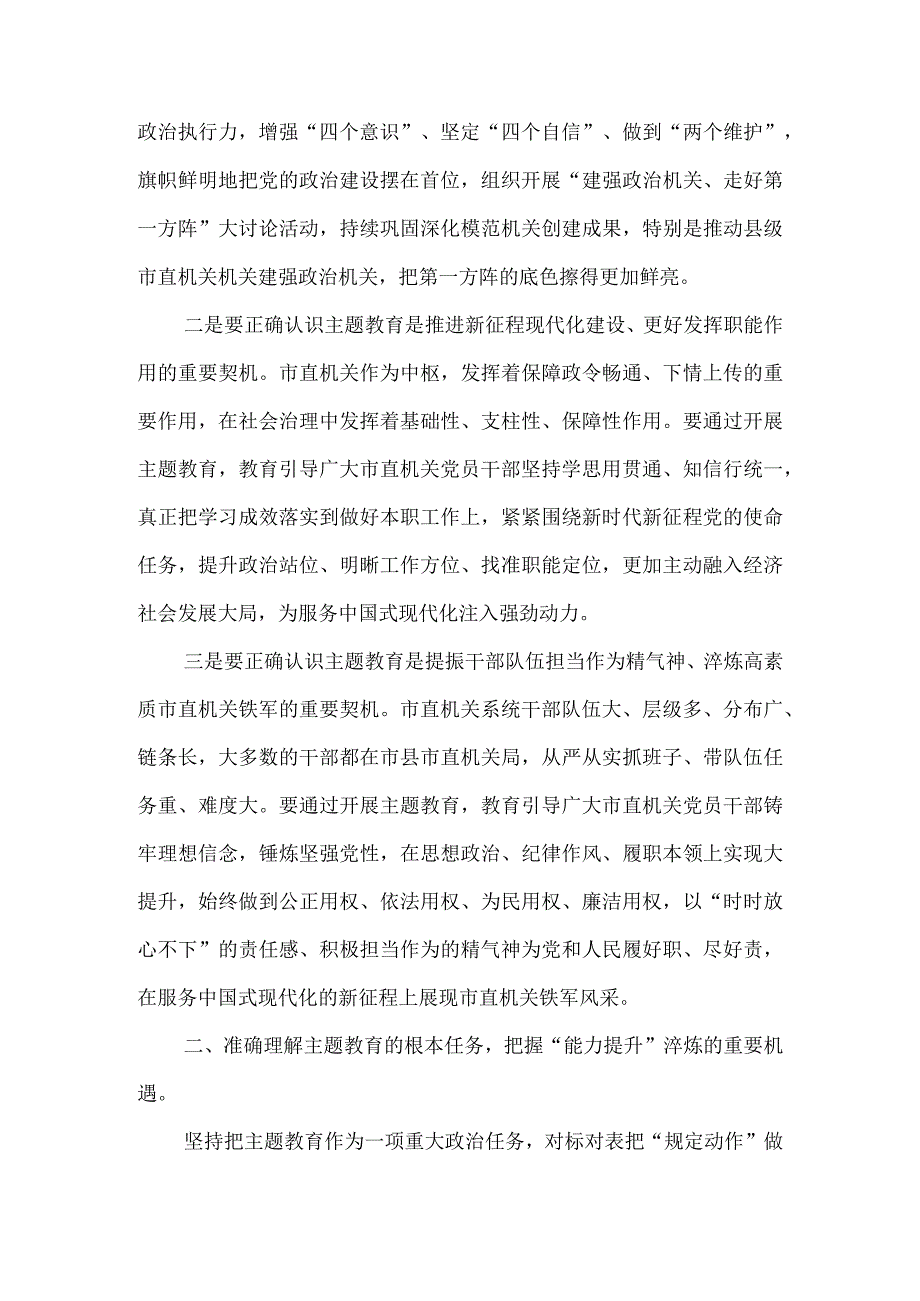 2023年9月第二批主题教育党课讲稿--主题教育专题党课：自觉接受淬炼建功伟大时代.docx_第2页