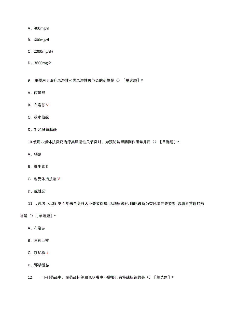 2023年中医医院药学部门专业能力提升考试试题及答案.docx_第3页