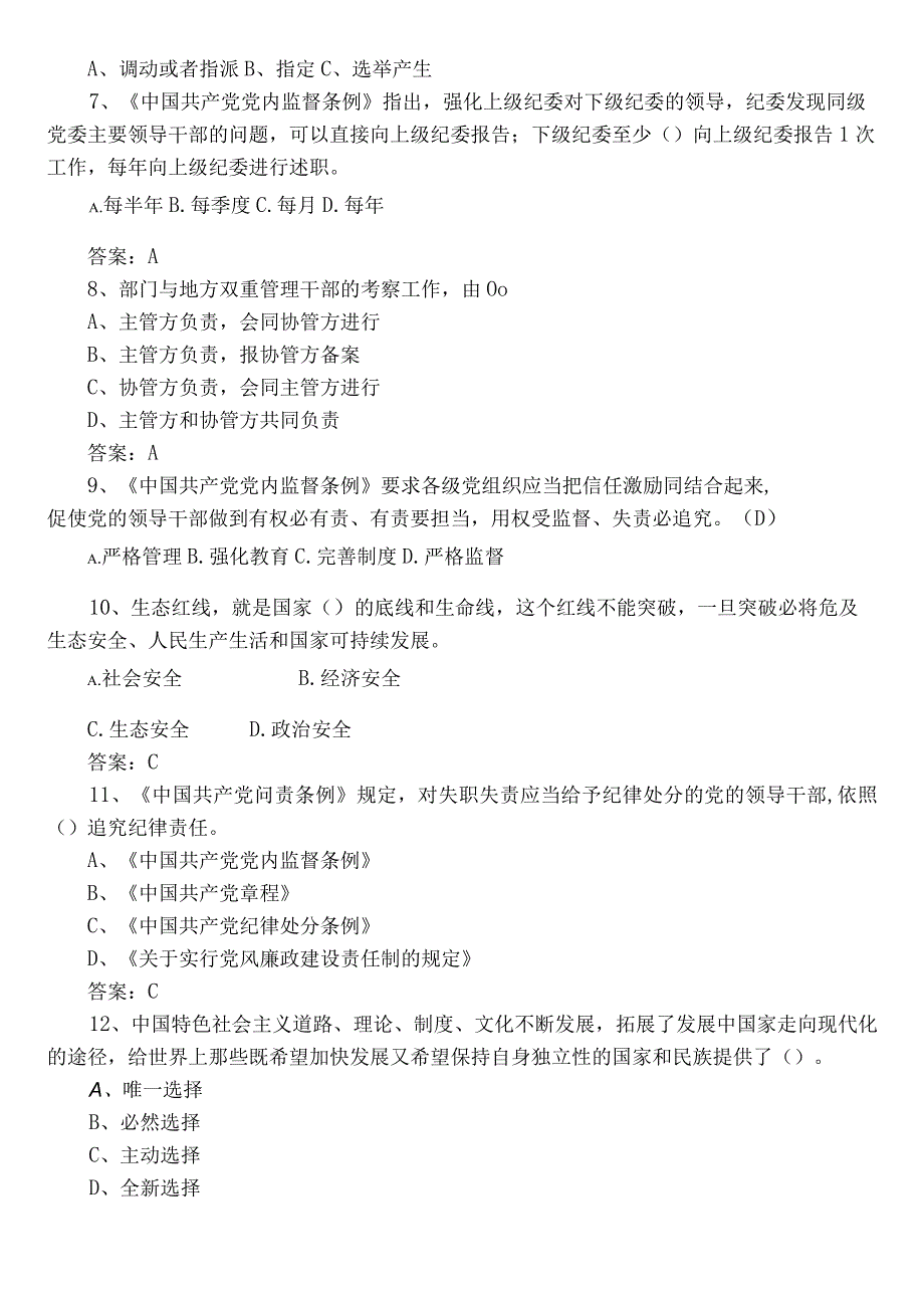 2023年度党章党规党纪知识阶段检测附参考答案.docx_第2页