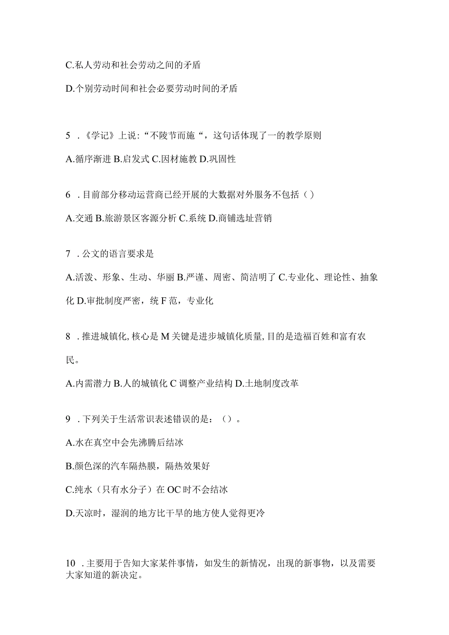 2023年云南省文山社区（村）基层治理专干招聘考试模拟考卷(含答案).docx_第2页