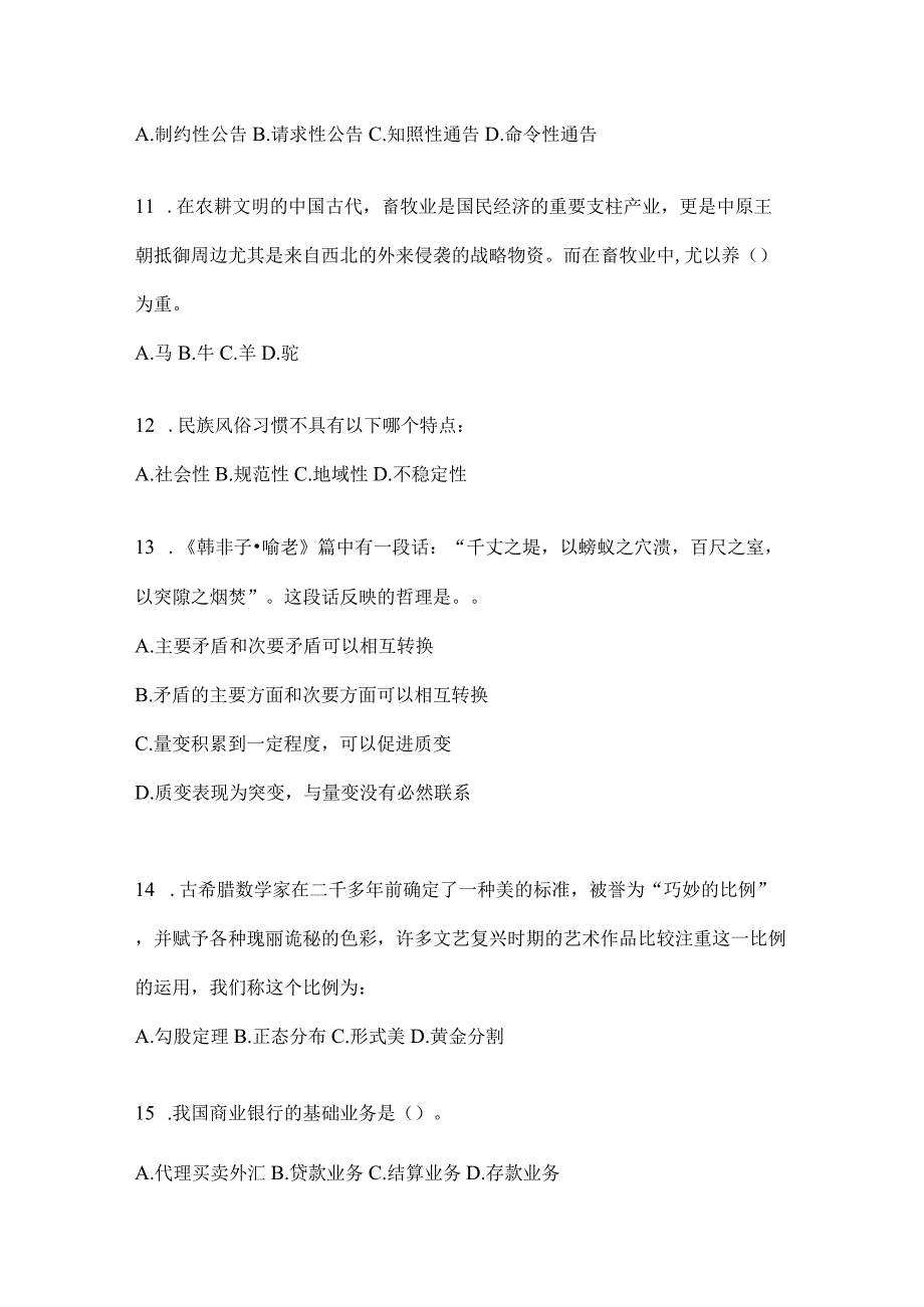 2023年云南省文山社区（村）基层治理专干招聘考试模拟考卷(含答案).docx_第3页