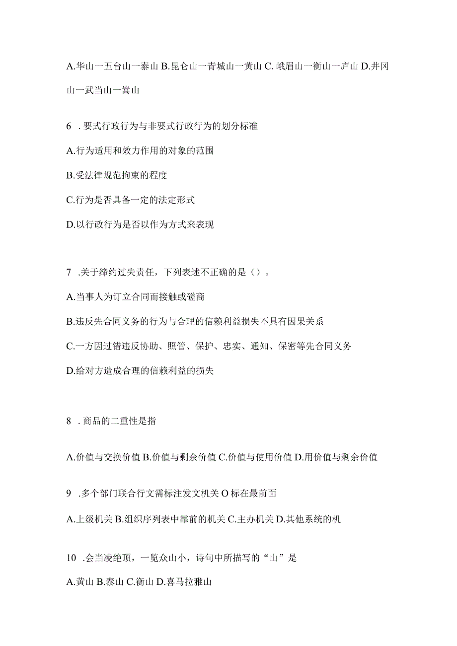 2023年云南省昭通社区（村）基层治理专干招聘考试模拟考试题库(含答案).docx_第2页