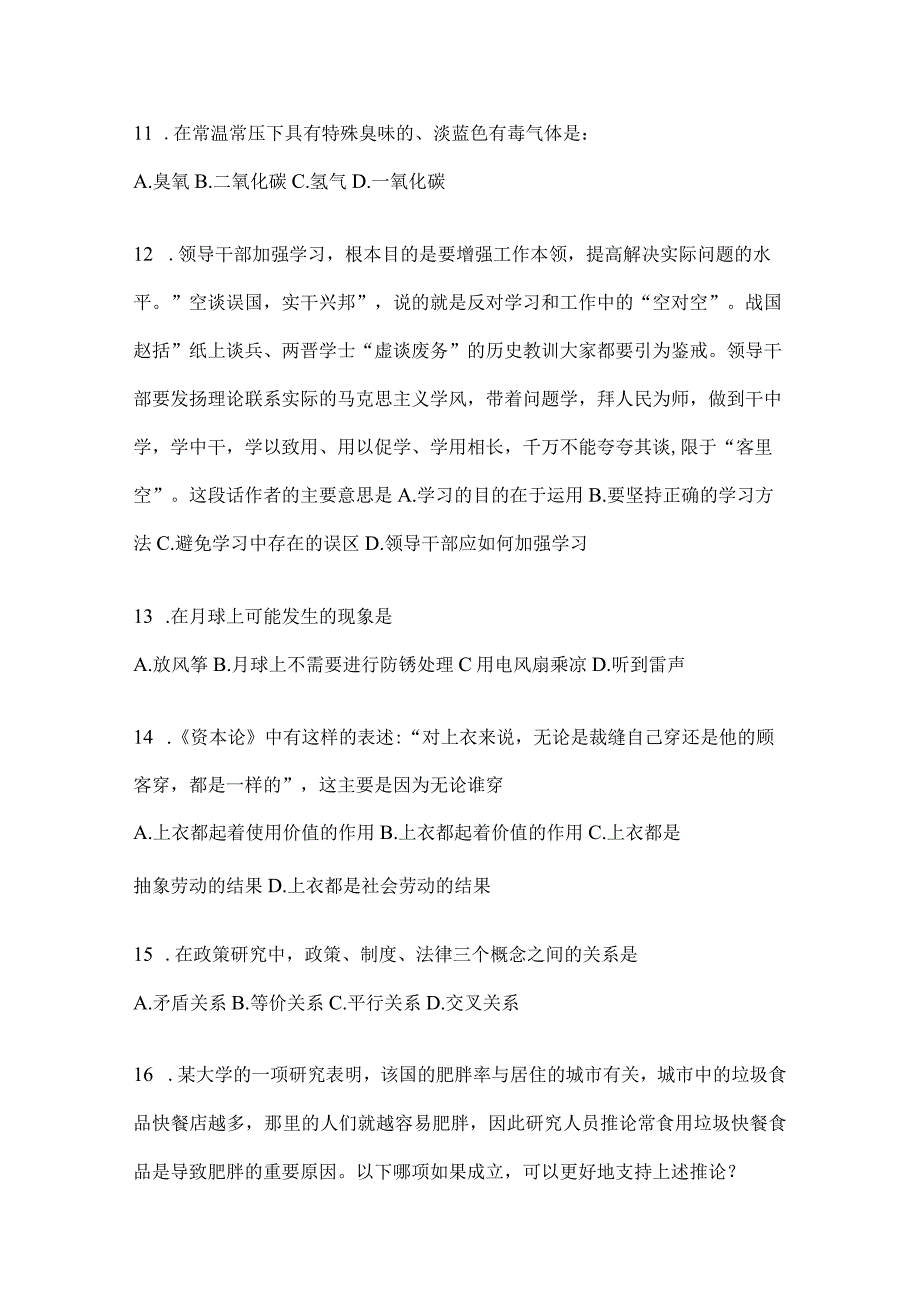 2023年云南省昭通社区（村）基层治理专干招聘考试模拟考试题库(含答案).docx_第3页