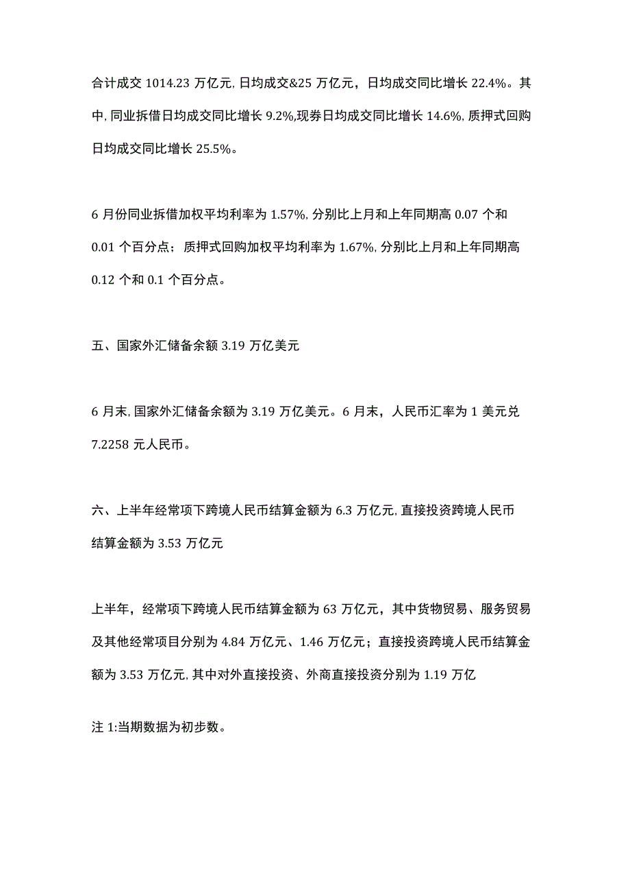 2023年上半年金融统计数据报告.docx_第3页