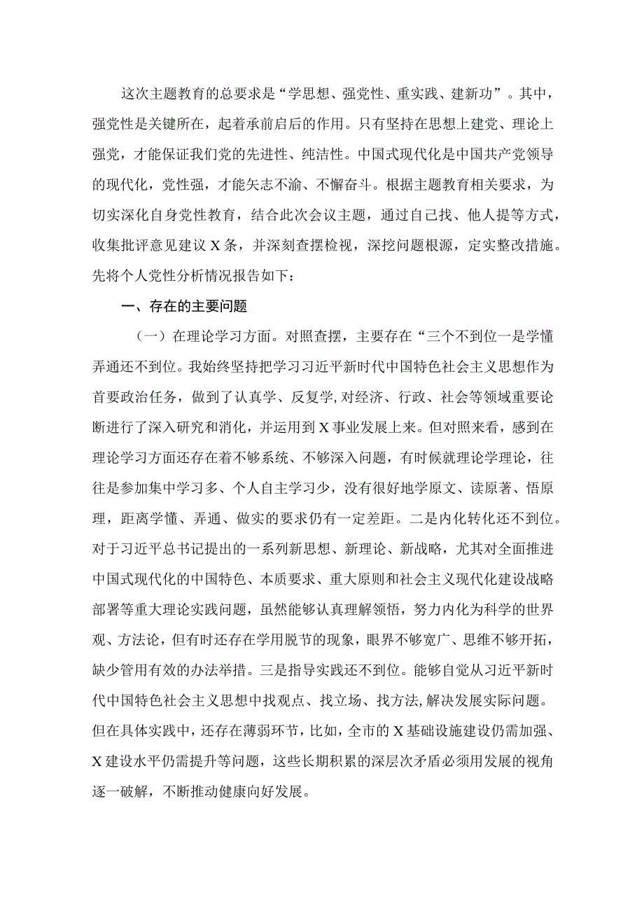 2023主题教育专题民主生活会个人党性分析报告（共10篇）.docx_第2页