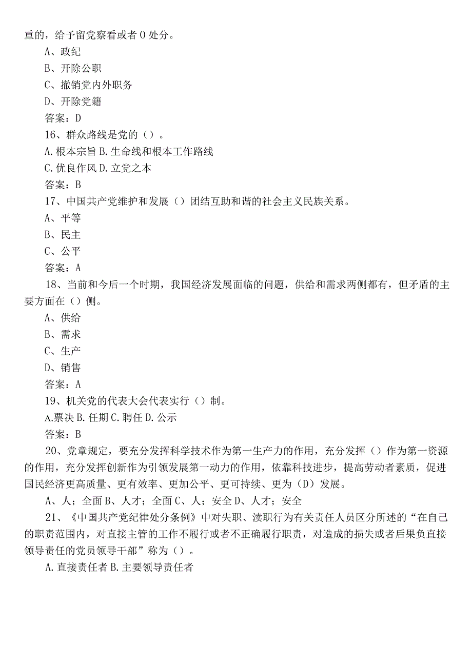 2023区管干部任职前廉政知识知识点检测题（后附答案）.docx_第3页