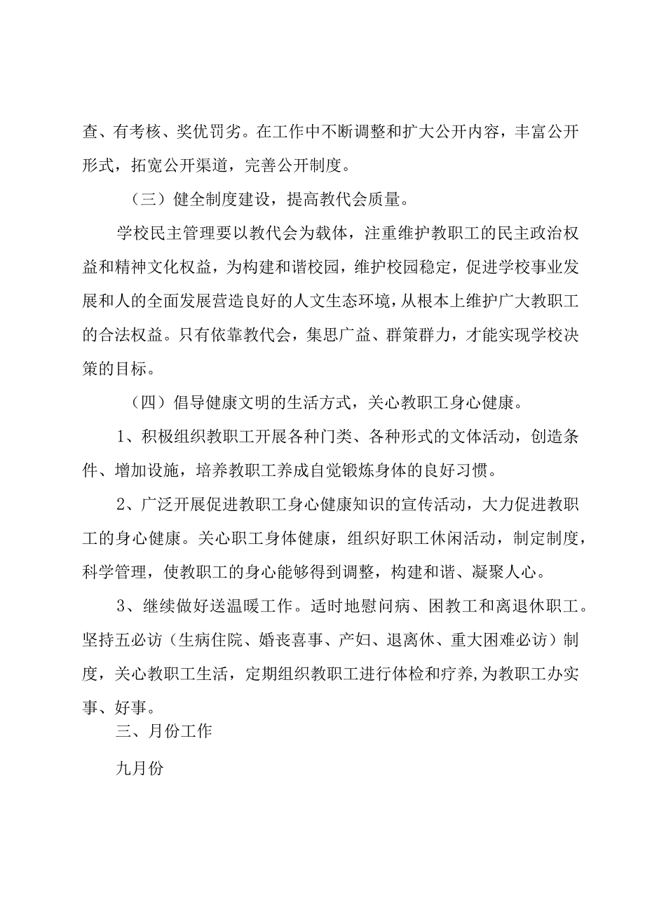 2023年幼儿园工会工作计划范文（20篇）.docx_第2页