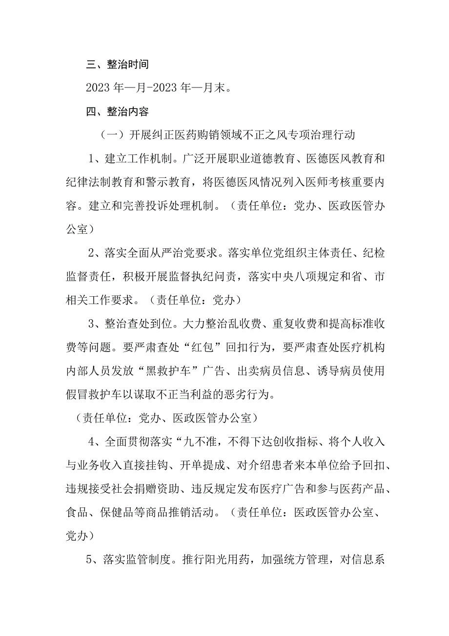 2023医疗卫生领域突出问题专项整治工作方案（共8篇）.docx_第3页