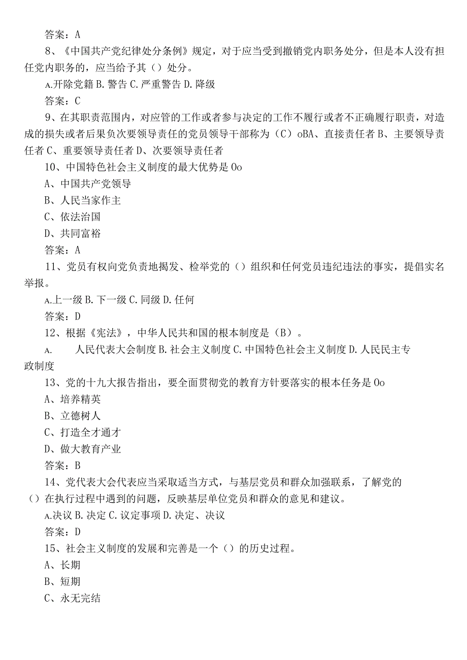 2023年廉政知识质量检测题库（附答案）.docx_第2页