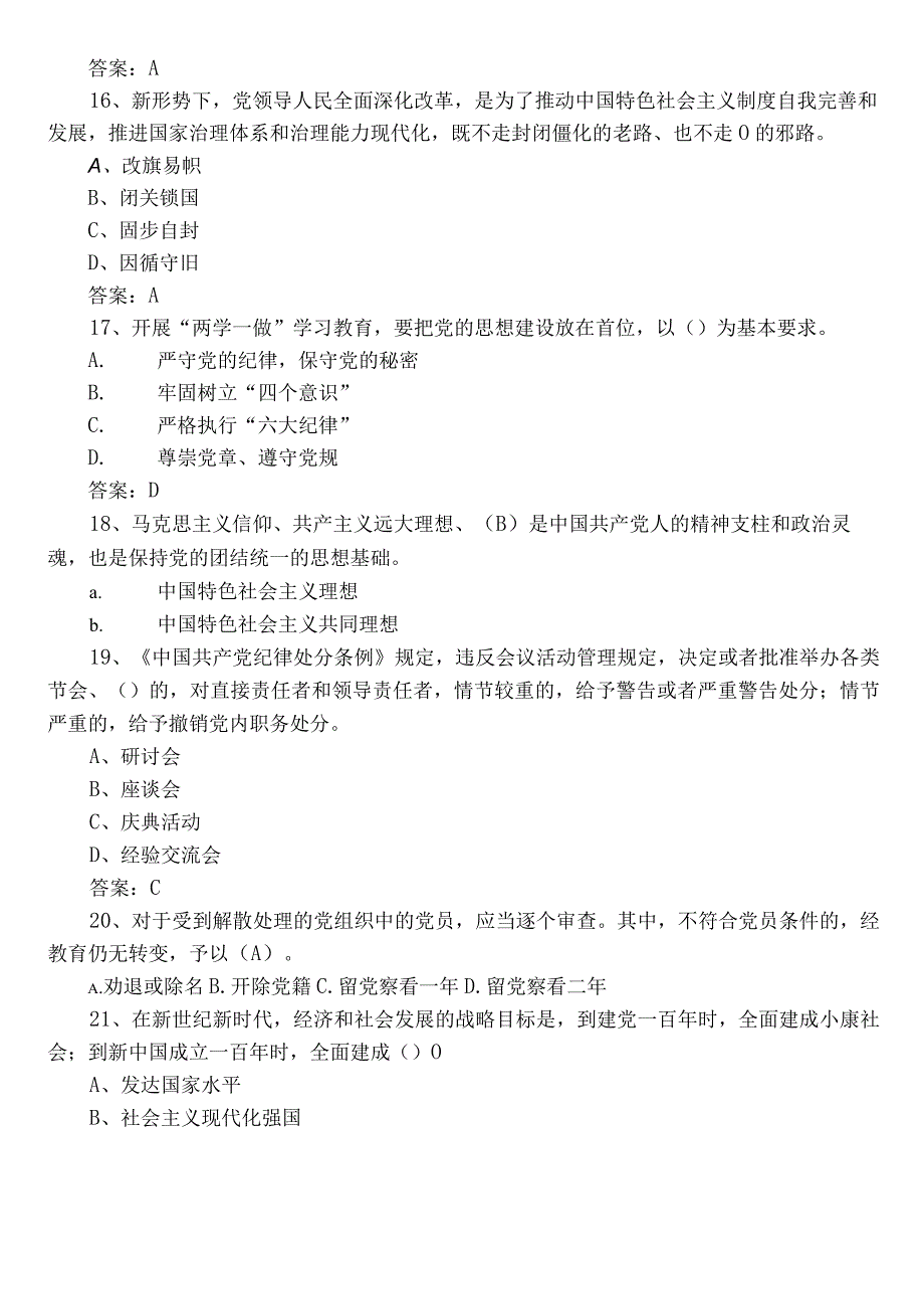 2023年廉政知识质量检测题库（附答案）.docx_第3页