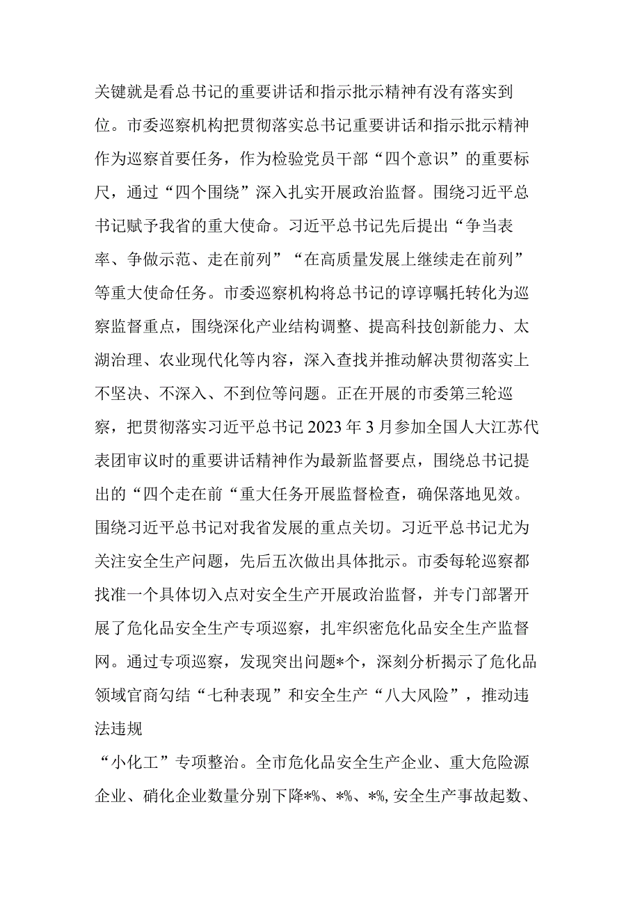 2023办主任在全市县处级干部第二批主题教育专题读书班上的发言合集.docx_第2页