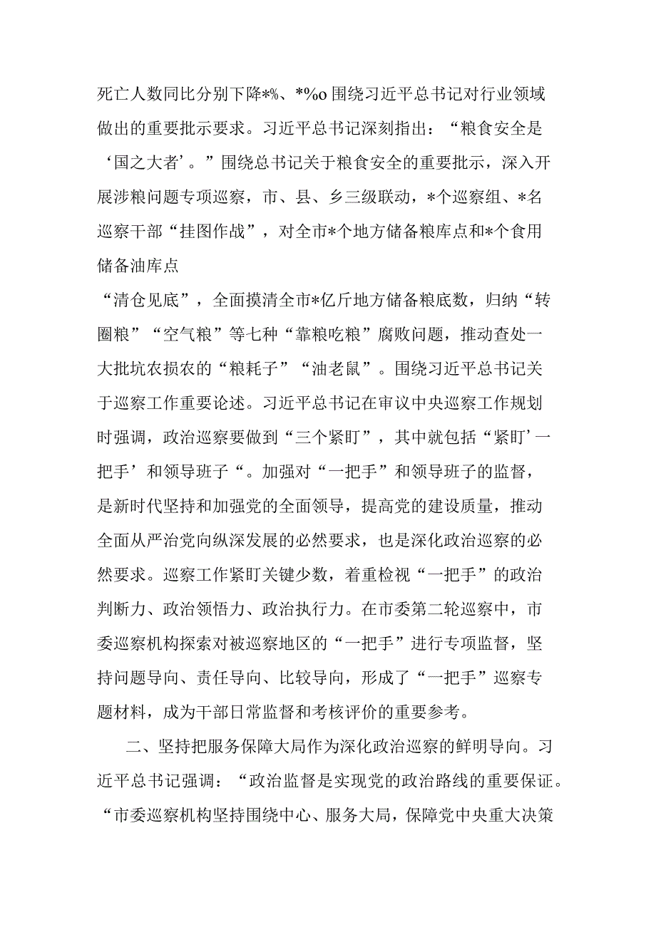 2023办主任在全市县处级干部第二批主题教育专题读书班上的发言合集.docx_第3页