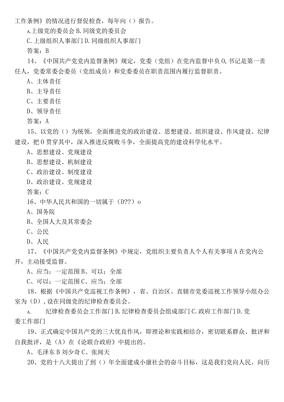 2022年度党员应知应会基础知识能力测试题库后附参考答案.docx_第3页