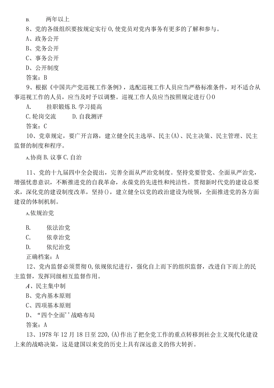 2022年度节前廉政知识训练题附参考答案.docx_第2页