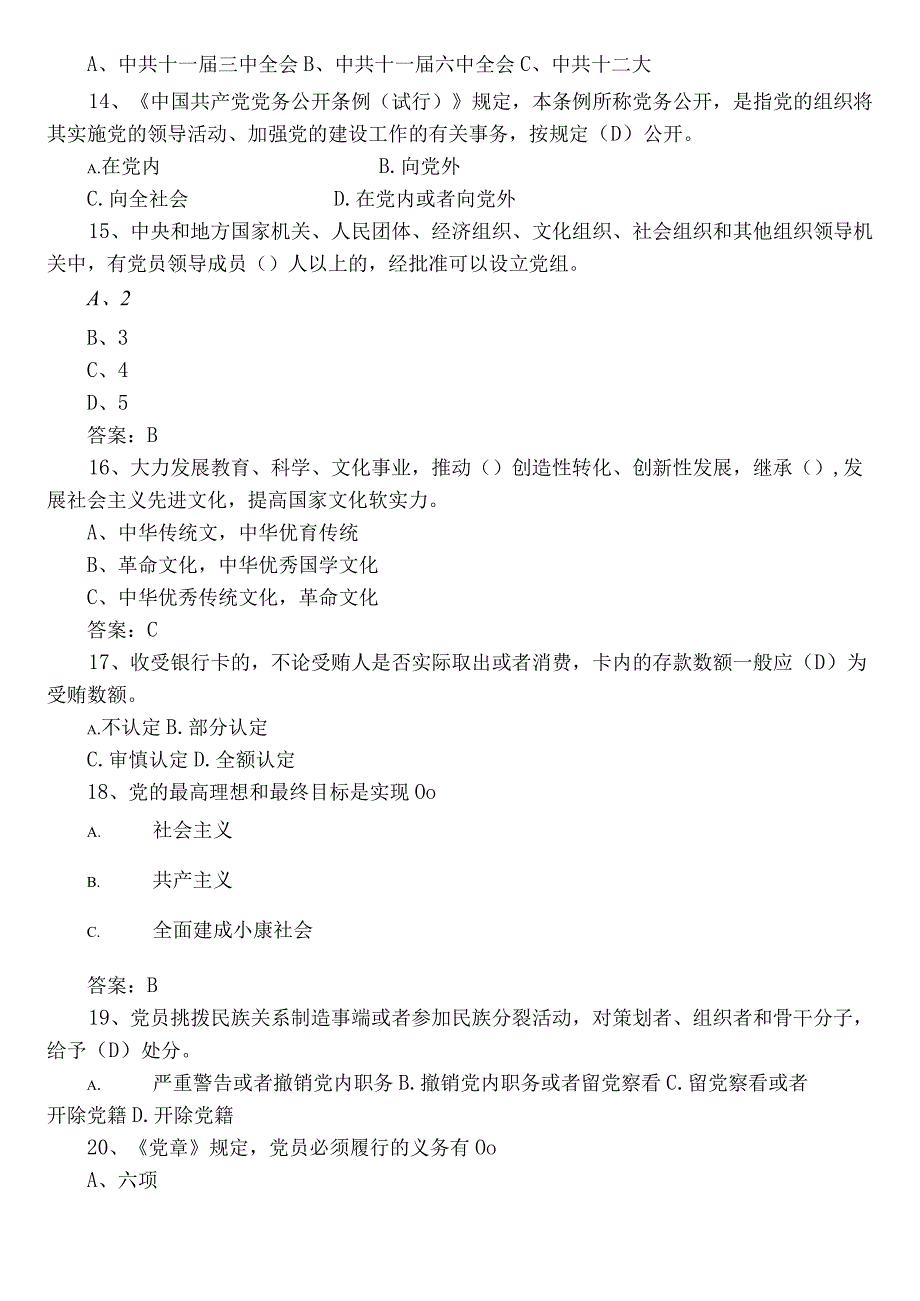 2022年度节前廉政知识训练题附参考答案.docx_第3页