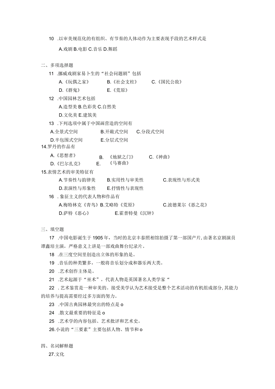 2018年10月自学考试00504《艺术概论》试题.docx_第2页