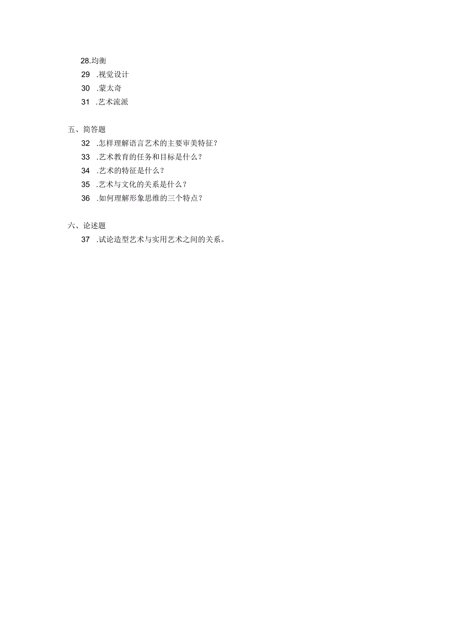 2018年10月自学考试00504《艺术概论》试题.docx_第3页