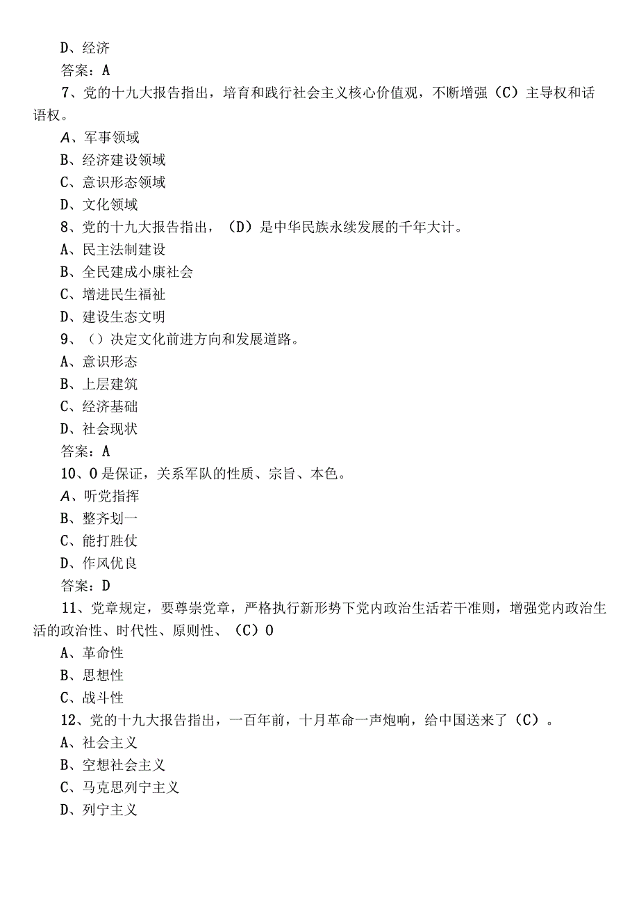 2023年主题教育应知应会达标检测题库（含答案）.docx_第2页