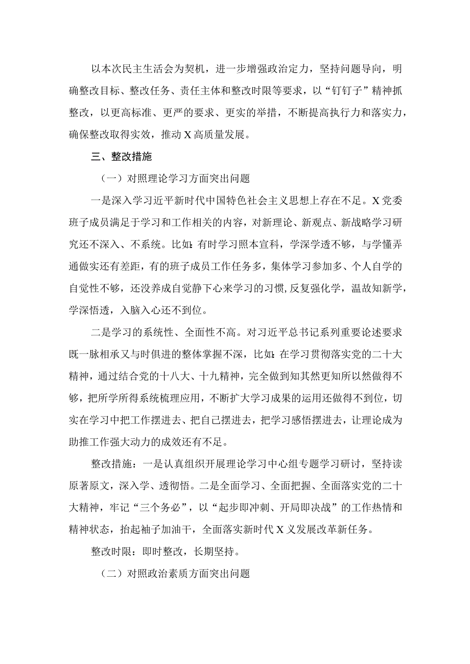 2023年主题教育专题民主生活会党委班子整改方案（共8篇）.docx_第3页