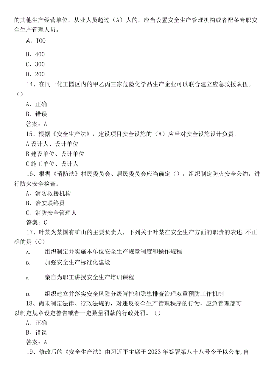 2022年度单位安全生产阶段测试题库（包含参考答案）.docx_第3页