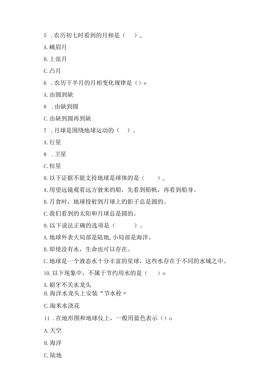 2023年教科版三年级科学下册第三单元《太阳地球和月亮》考试卷有答案.docx_第2页