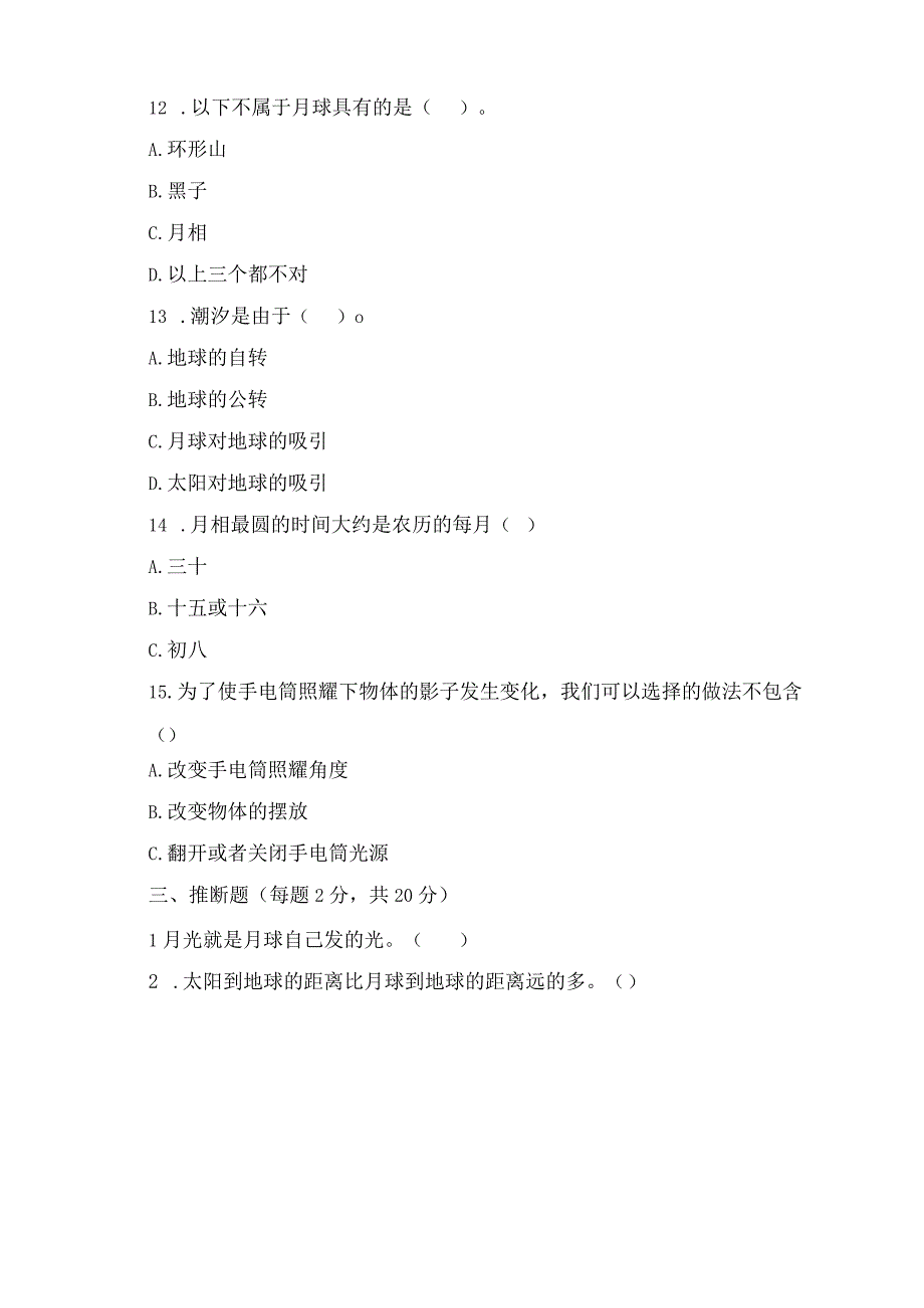 2023年教科版三年级科学下册第三单元《太阳地球和月亮》考试卷有答案.docx_第3页