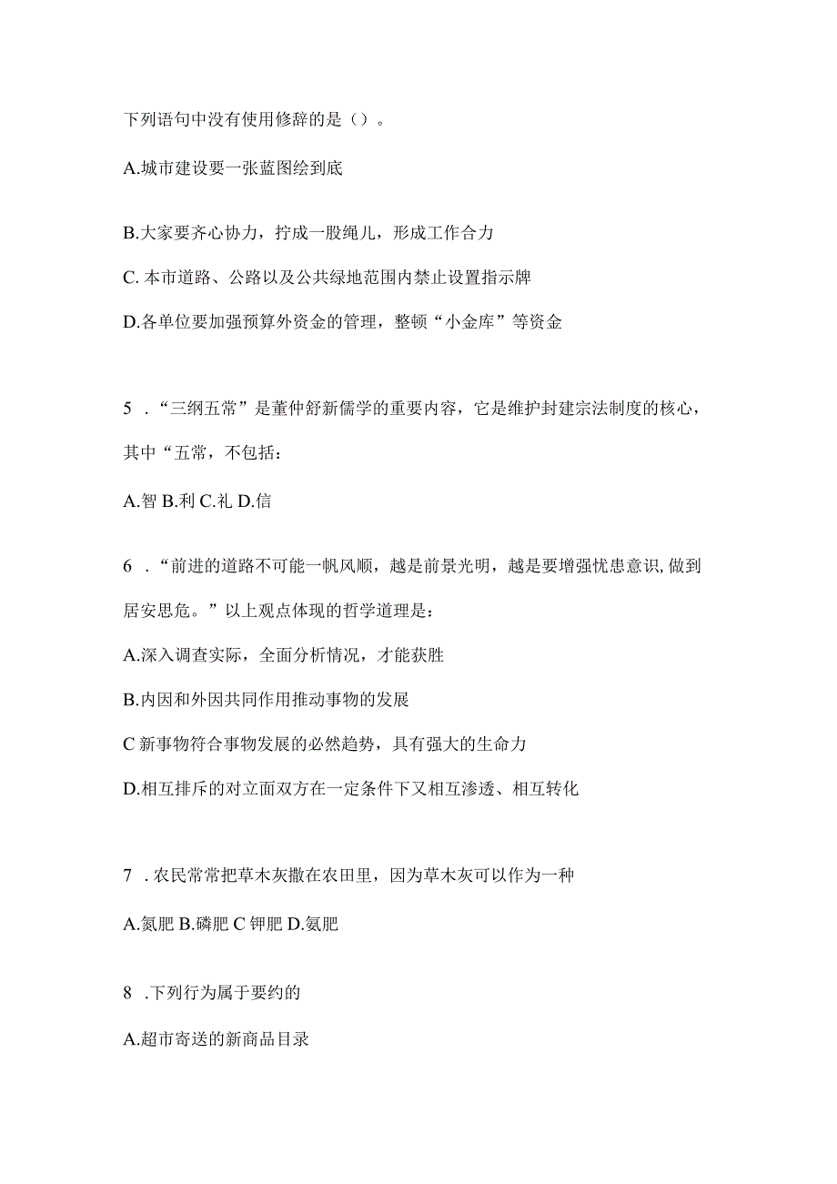 2023年云南省怒江州社区（村）基层治理专干招聘考试预测冲刺考卷(含答案).docx_第2页