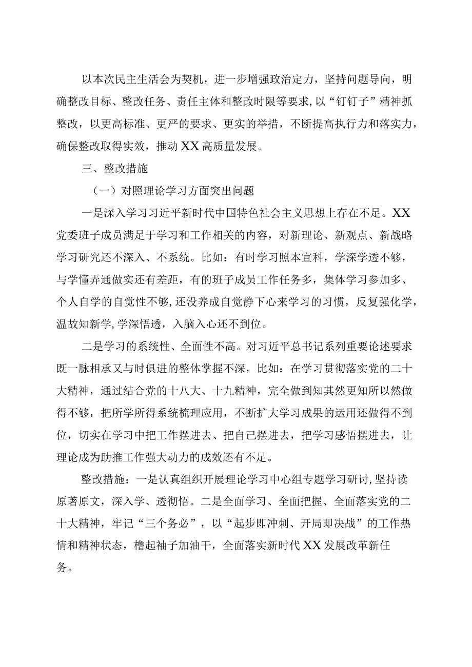 2023年主题教育民主生活会整改方案（2篇）.docx_第3页