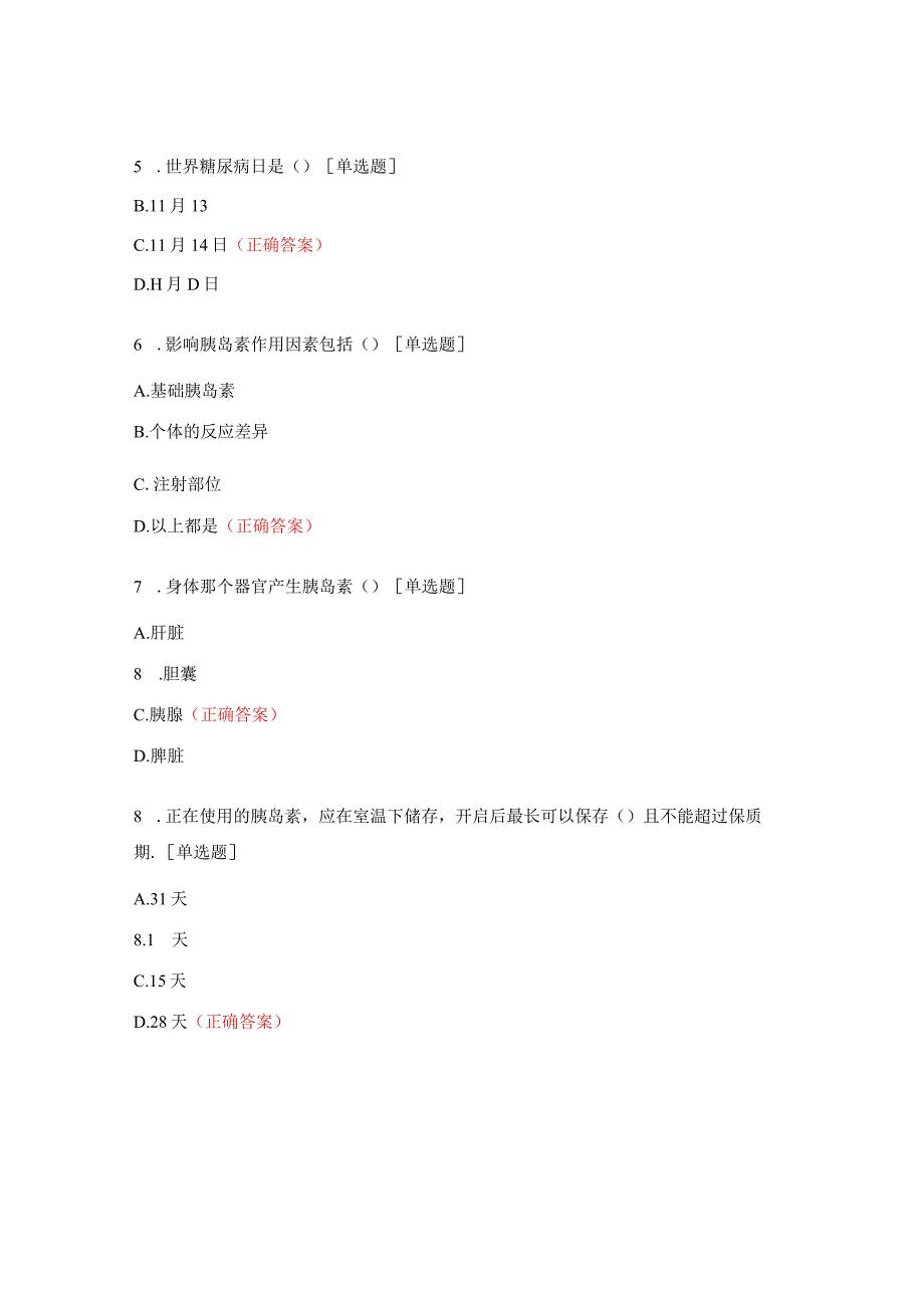 2023年创伤医学部糖尿病专科试题 (1).docx_第2页