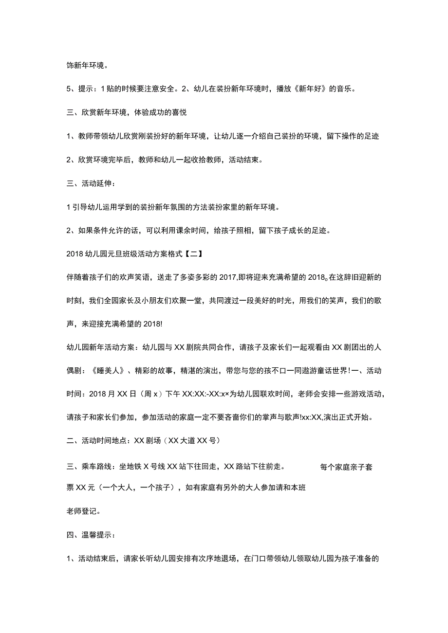 2019幼儿园元旦班级活动方案.docx_第2页