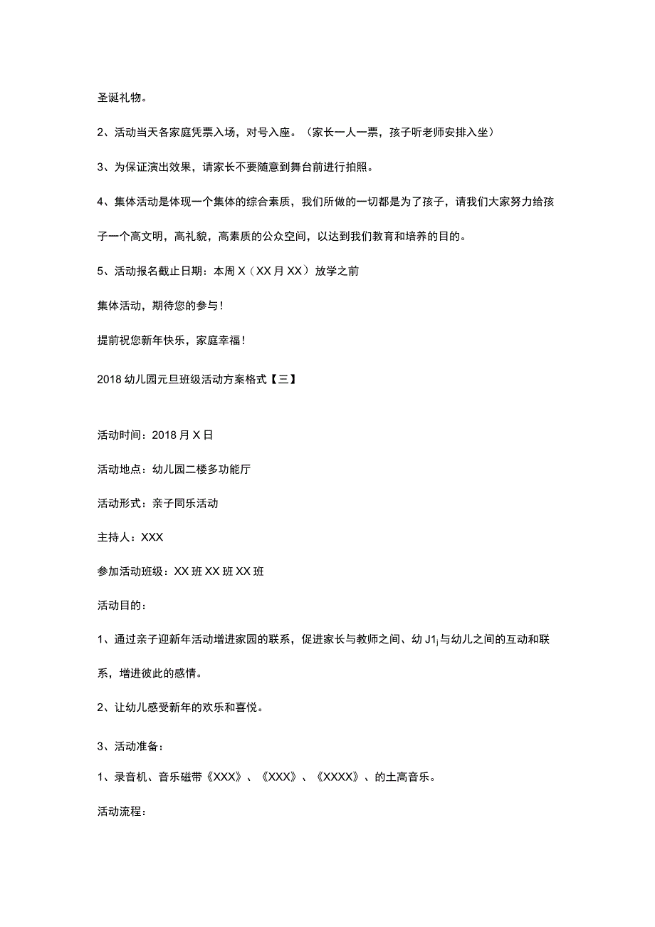 2019幼儿园元旦班级活动方案.docx_第3页