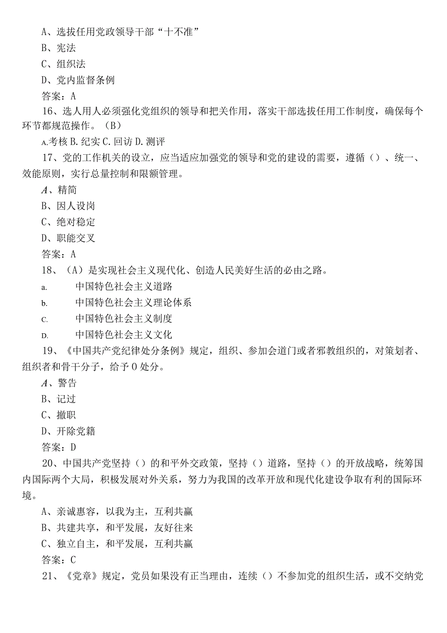 2022年党支部党建知识考试题（后附答案）.docx_第3页