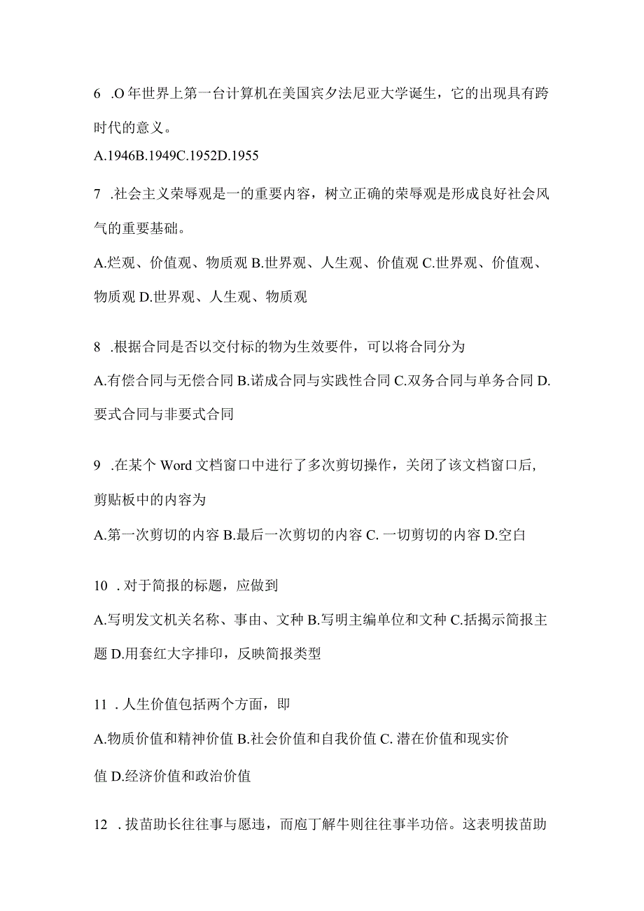 2023年云南省文山社区（村）基层治理专干招聘考试预测卷(含答案).docx_第2页