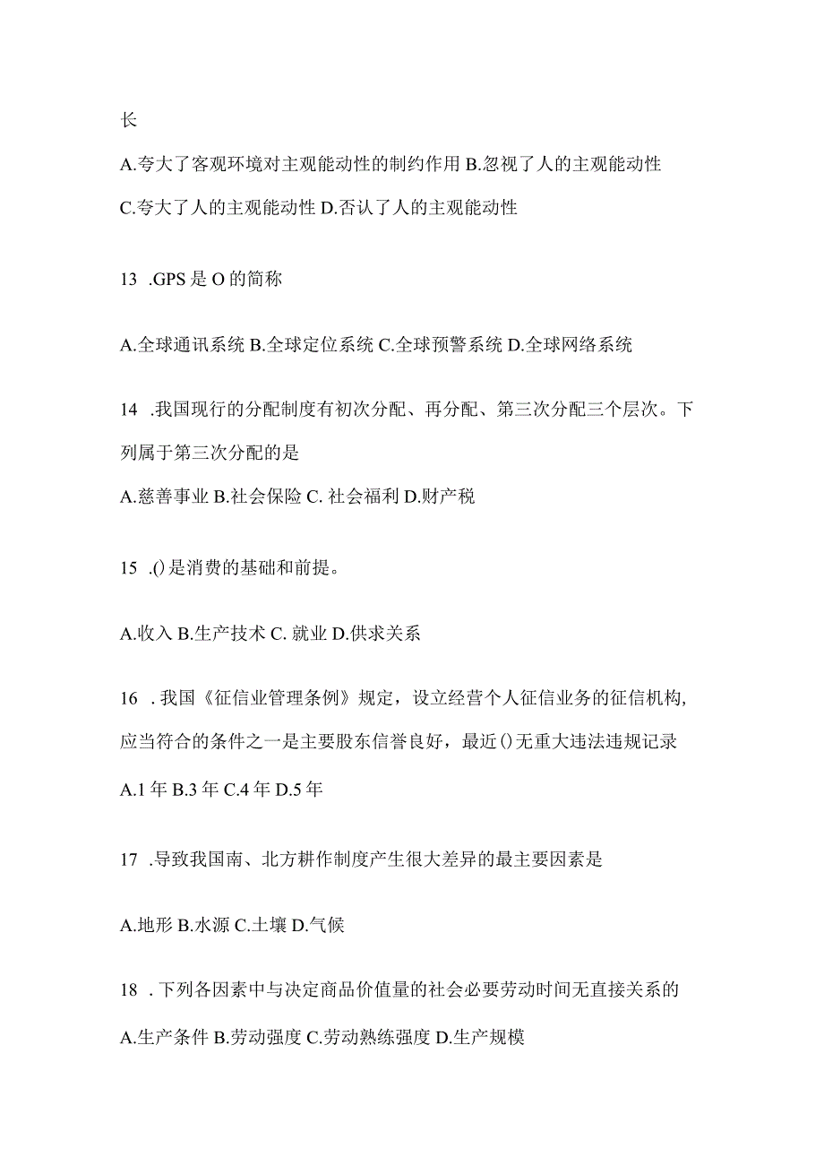 2023年云南省文山社区（村）基层治理专干招聘考试预测卷(含答案).docx_第3页