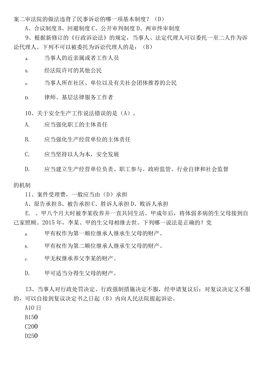 2022年普法宣传教育检测题库含答案.docx_第2页