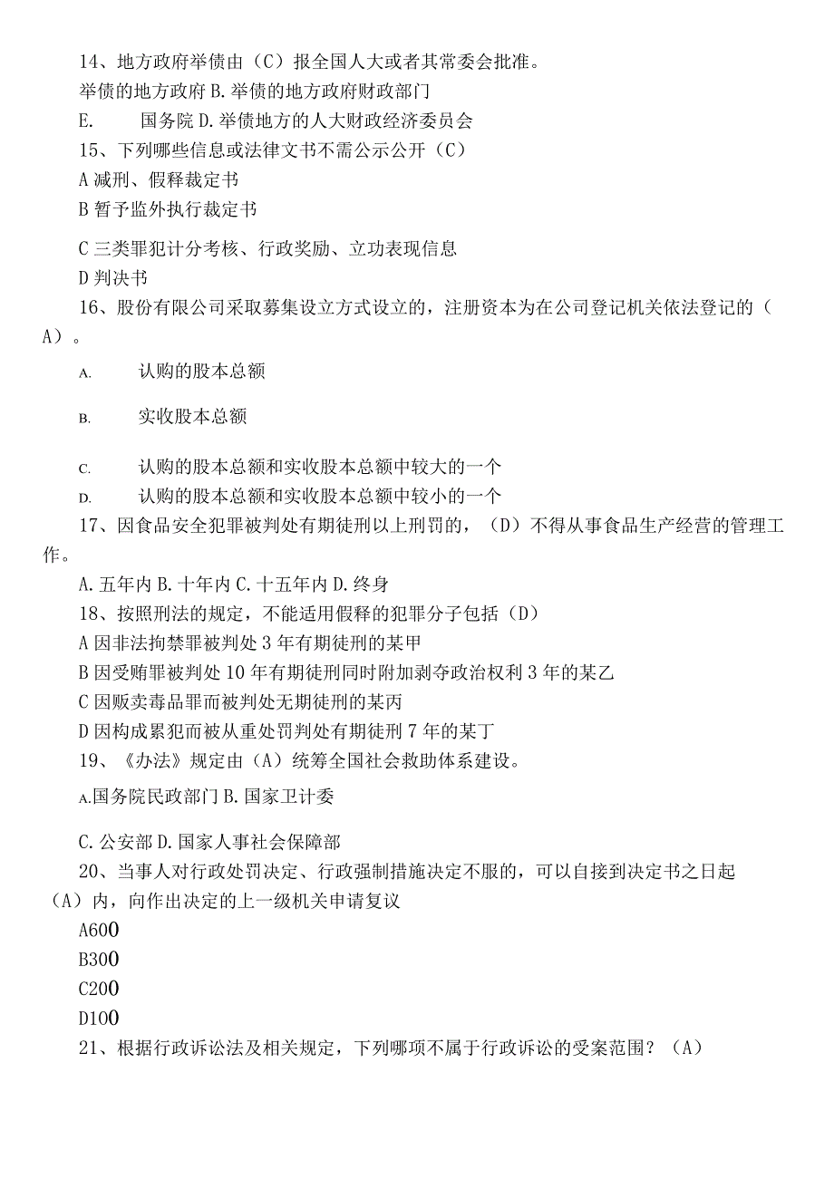 2022年普法宣传教育检测题库含答案.docx_第3页