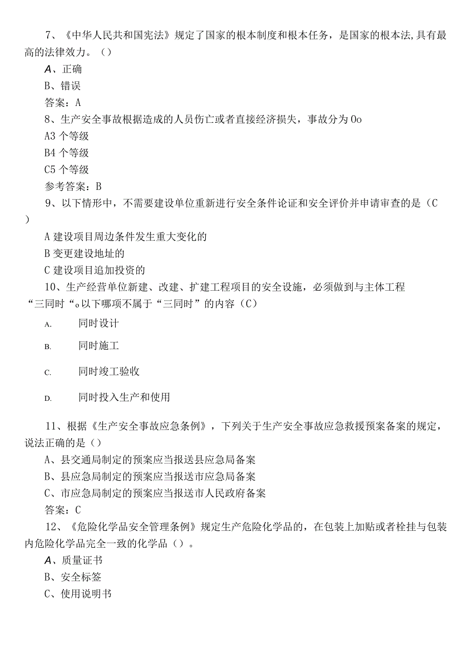 2022年应急管理安全知识综合练习题库包含参考答案.docx_第2页