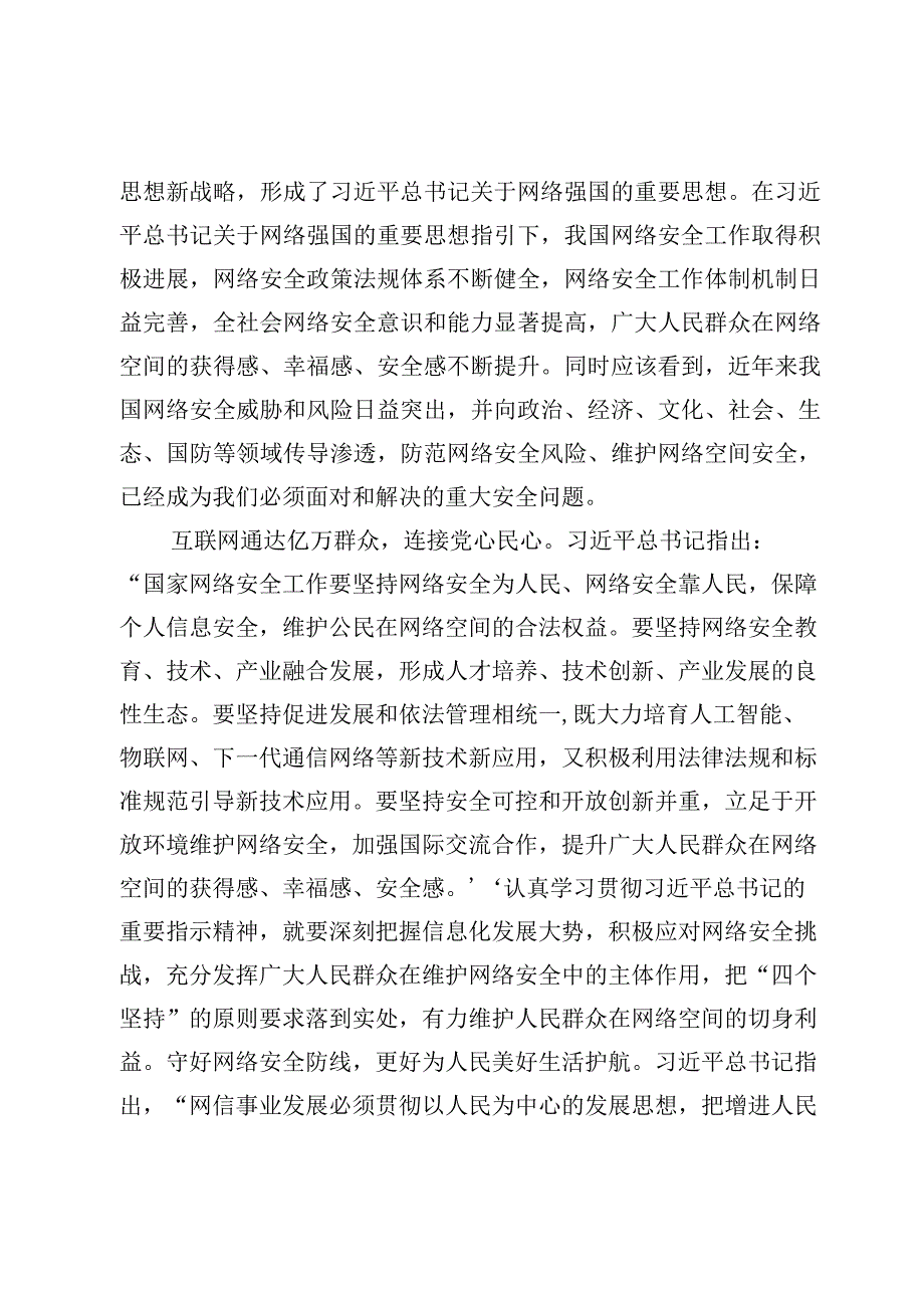 2023年国家网络安全宣传周“网络安全为人民网络安全靠人民”学习心得体会【5篇】.docx_第2页