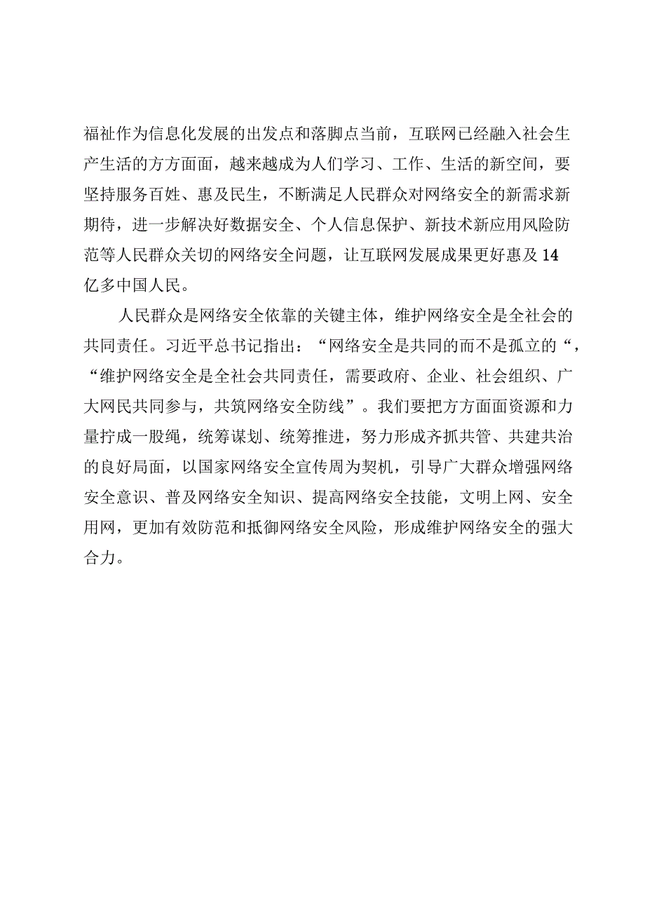 2023年国家网络安全宣传周“网络安全为人民网络安全靠人民”学习心得体会【5篇】.docx_第3页