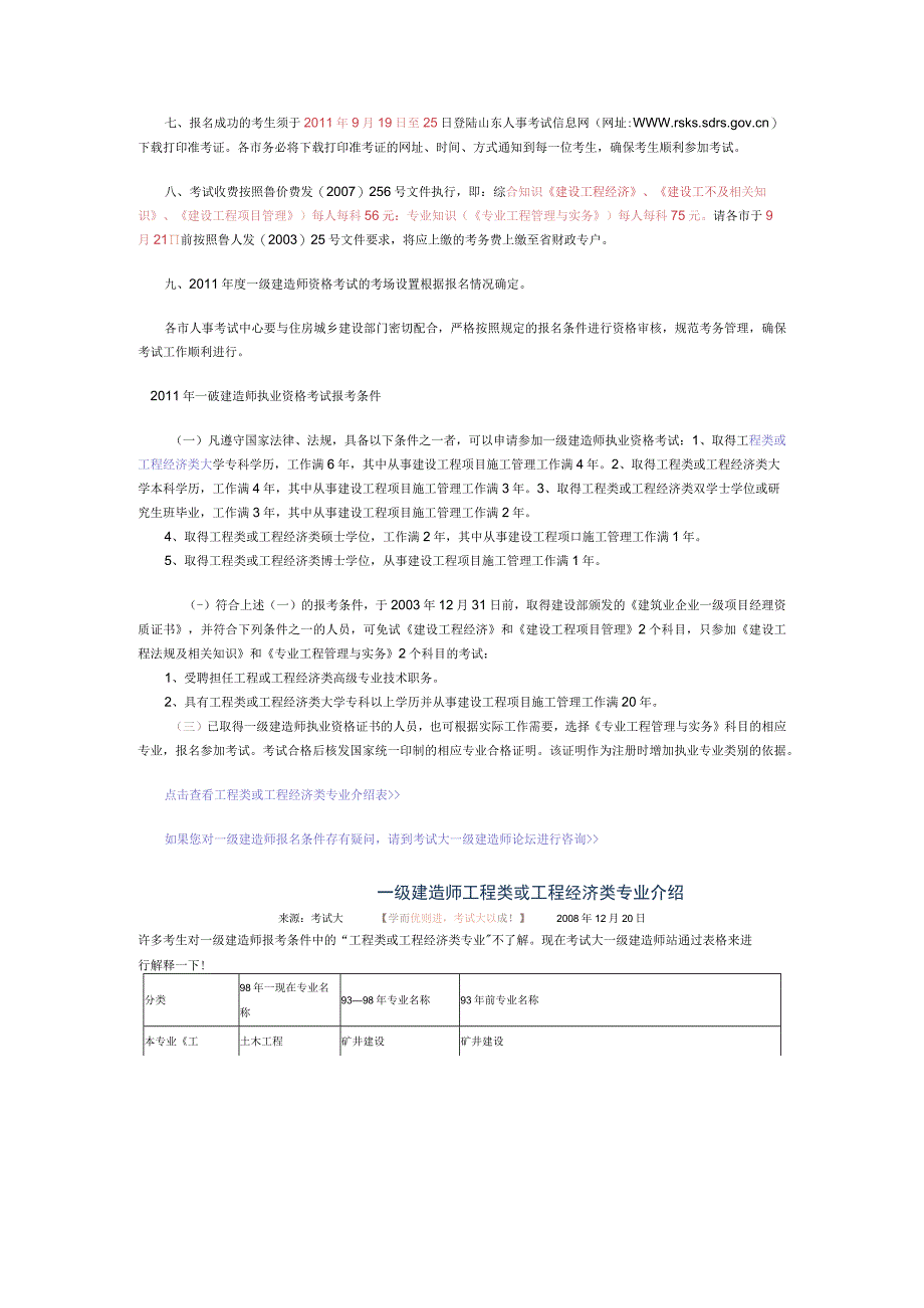 2017年一级建造师 (1).docx_第2页