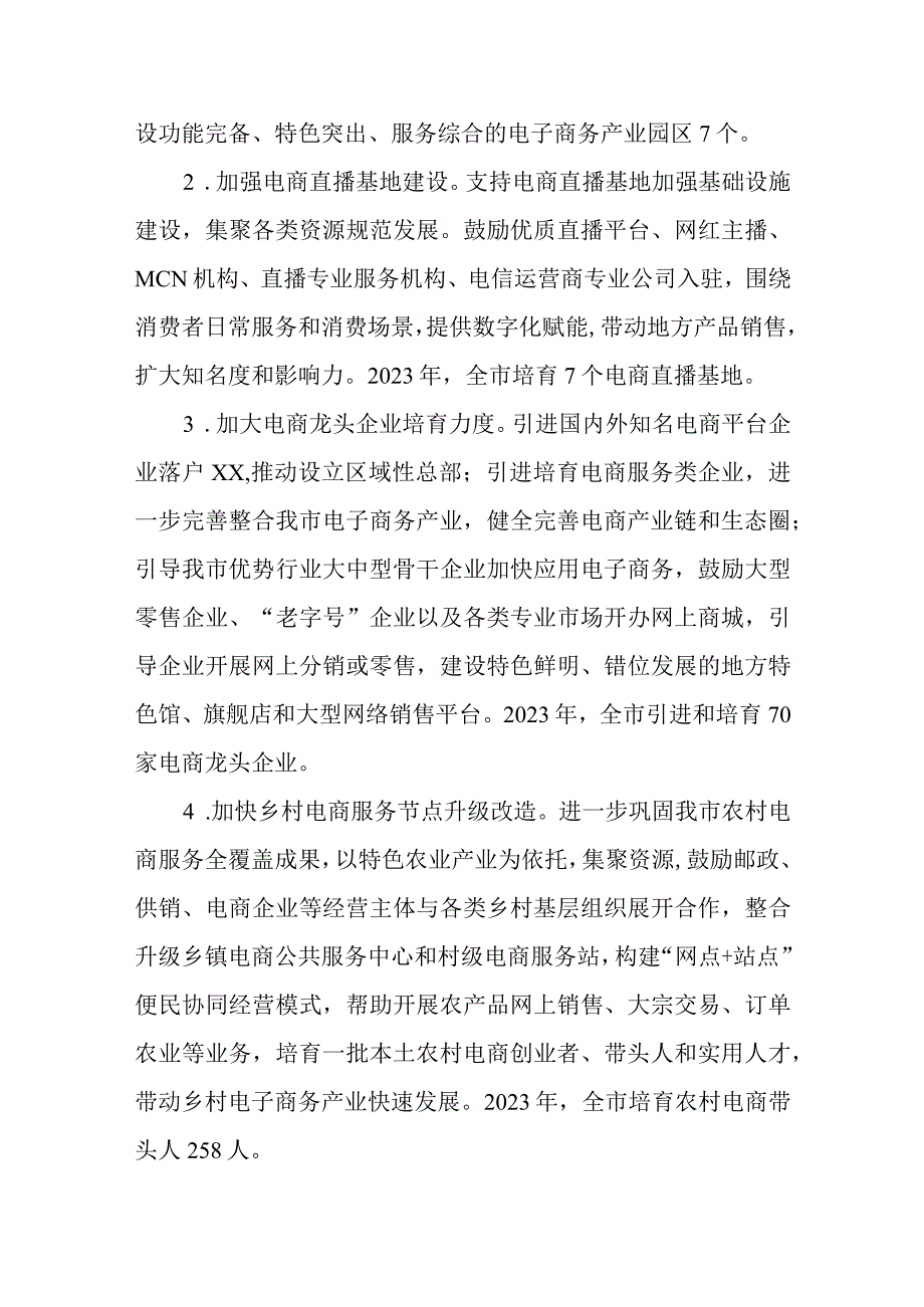 2023年XX市电子商务产业高质量发展实施方案.docx_第2页