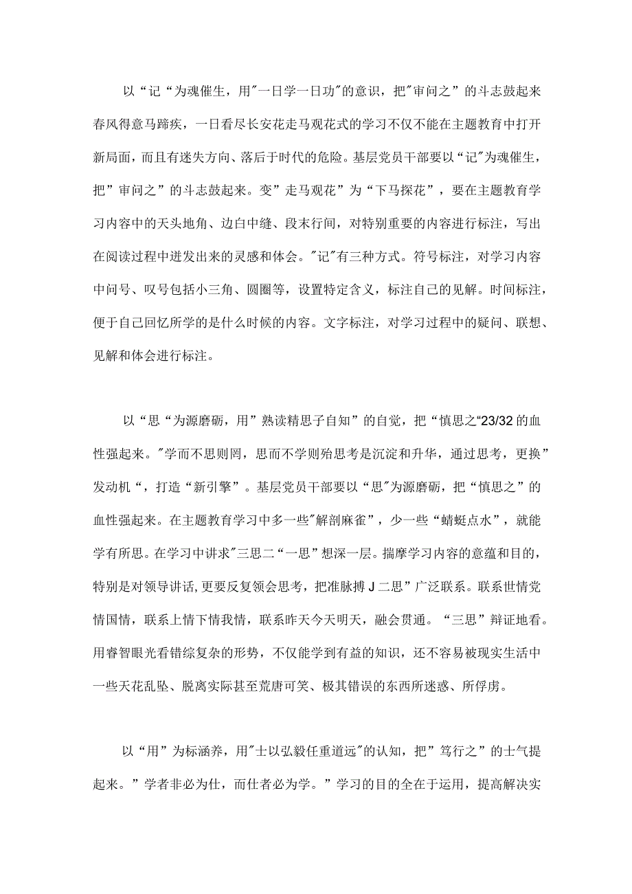 2023年推动第二批主题教育学习心得体会感想、研讨交流发言材料、动员部署会讲话提纲与第一批主题教育工作总结开展情况报告（4份）供参考.docx_第2页