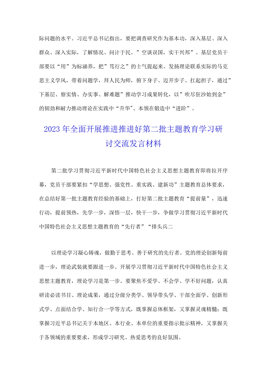 2023年推动第二批主题教育学习心得体会感想、研讨交流发言材料、动员部署会讲话提纲与第一批主题教育工作总结开展情况报告（4份）供参考.docx_第3页