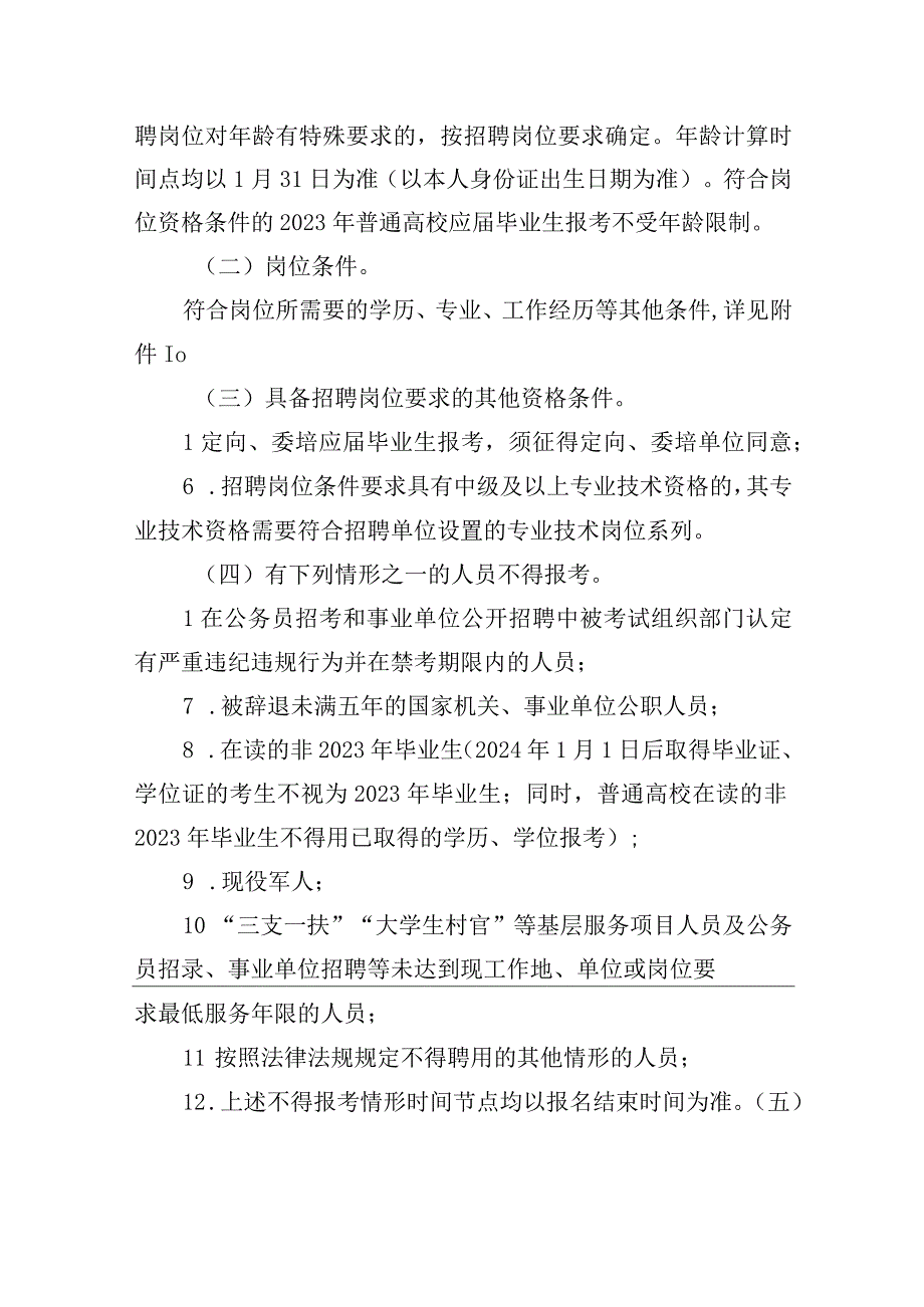 2023年吉林省省直事业单位公开招聘工作人员公告（1号）.docx_第2页