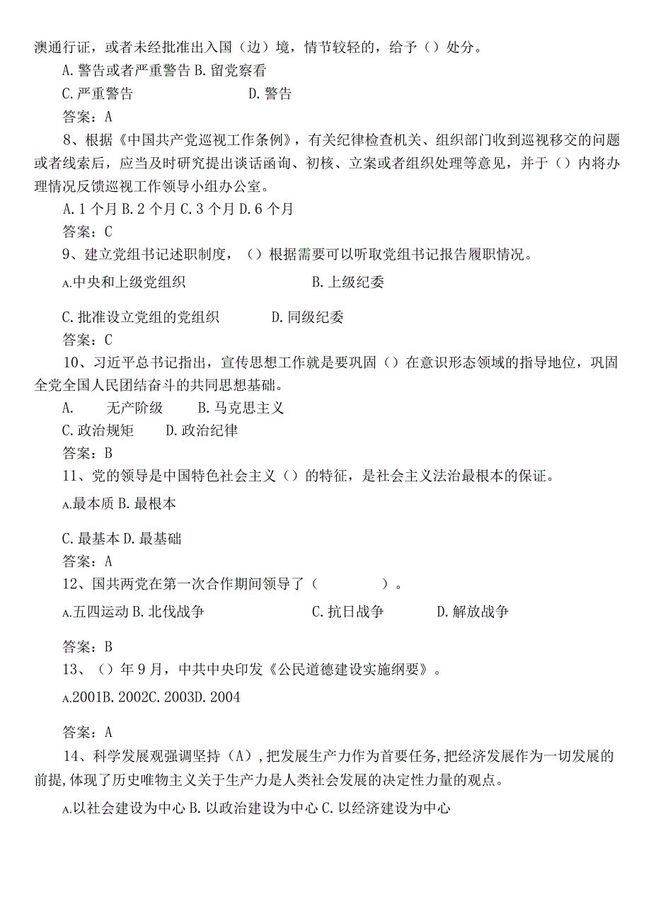 2022年度党建知识阶段测试（包含答案）.docx_第2页