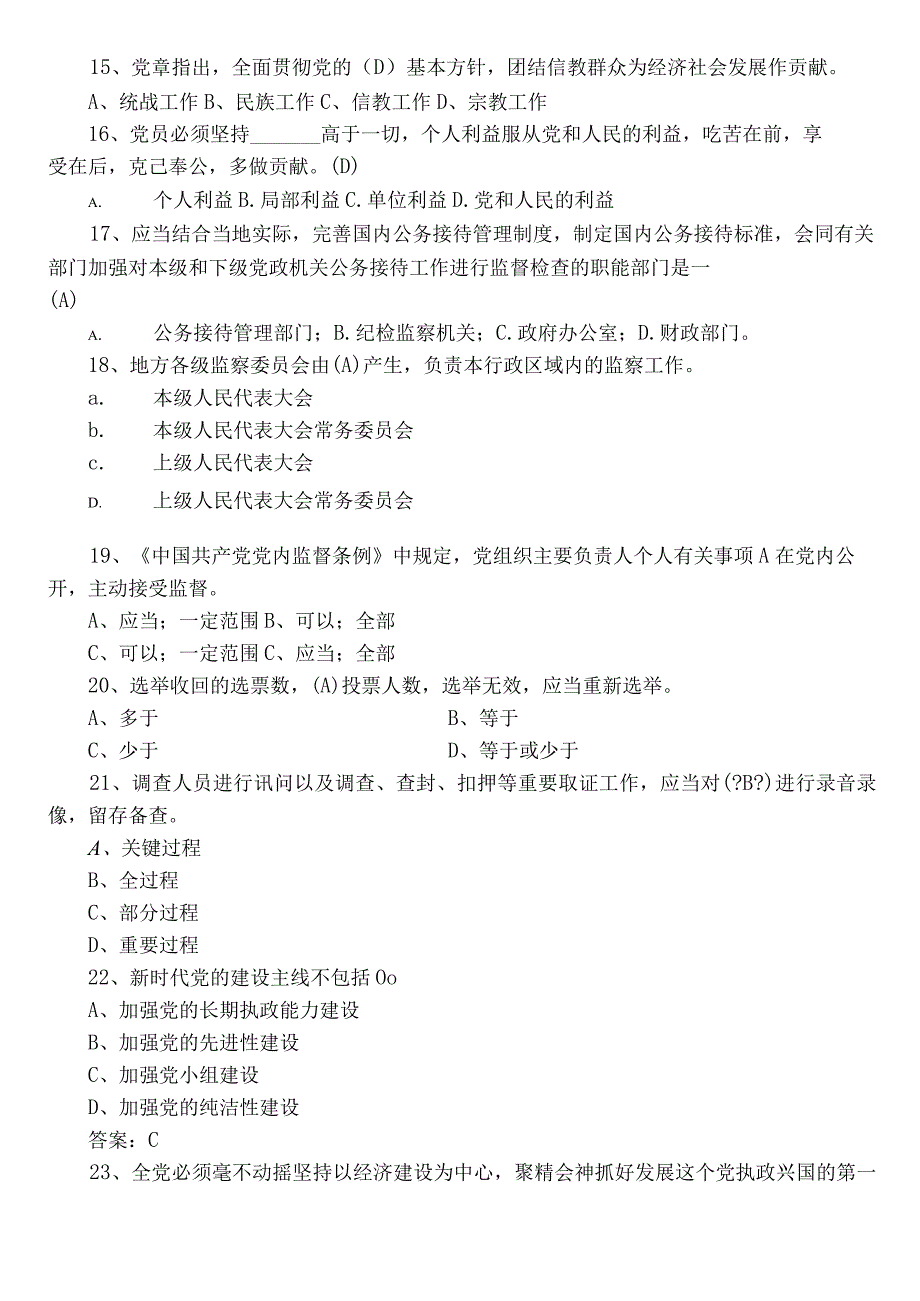 2022年度党建知识阶段测试（包含答案）.docx_第3页